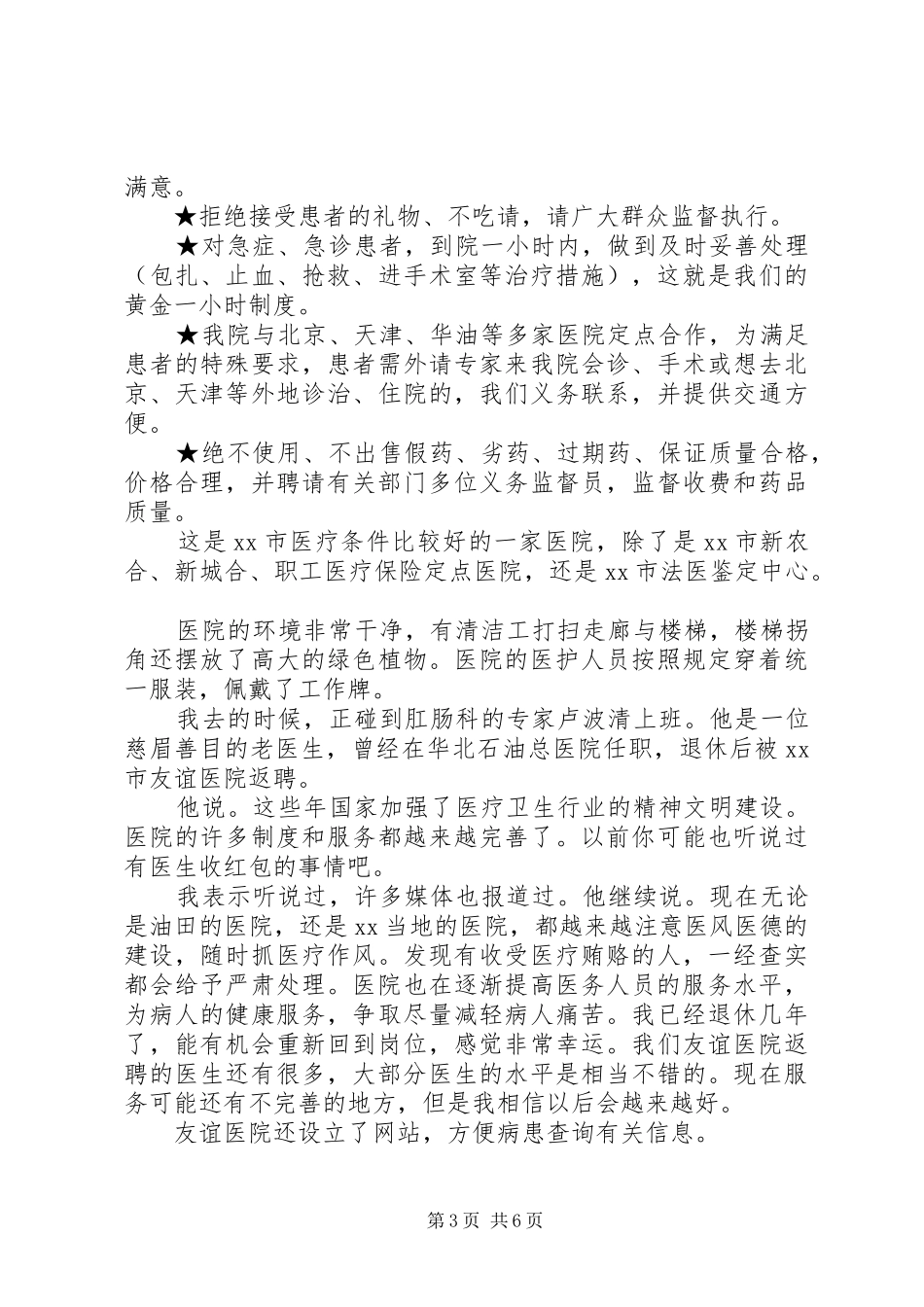 关于市医务人员服务态度变化的调研报告_第3页