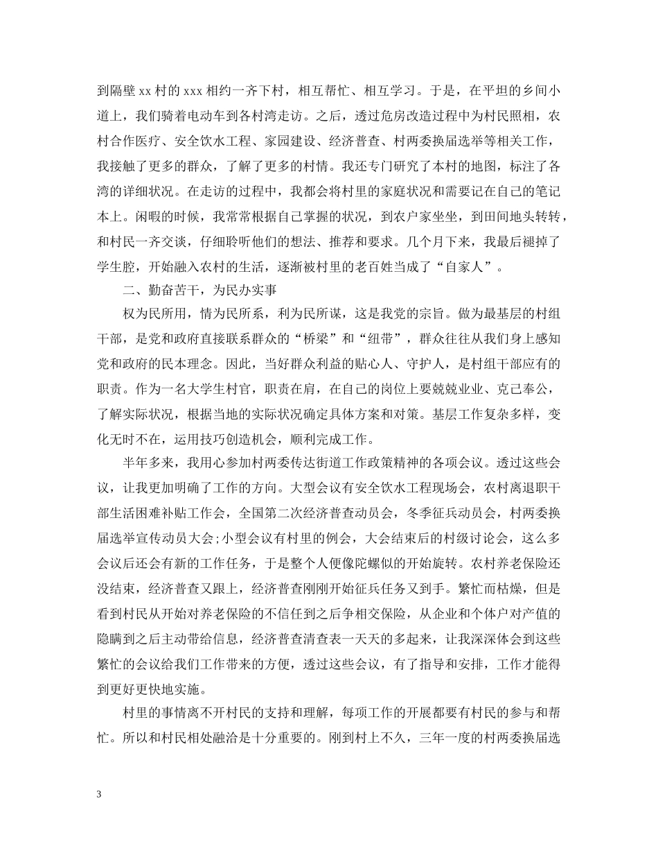 大学生村官上半年工作总结范文20XX年 _第3页