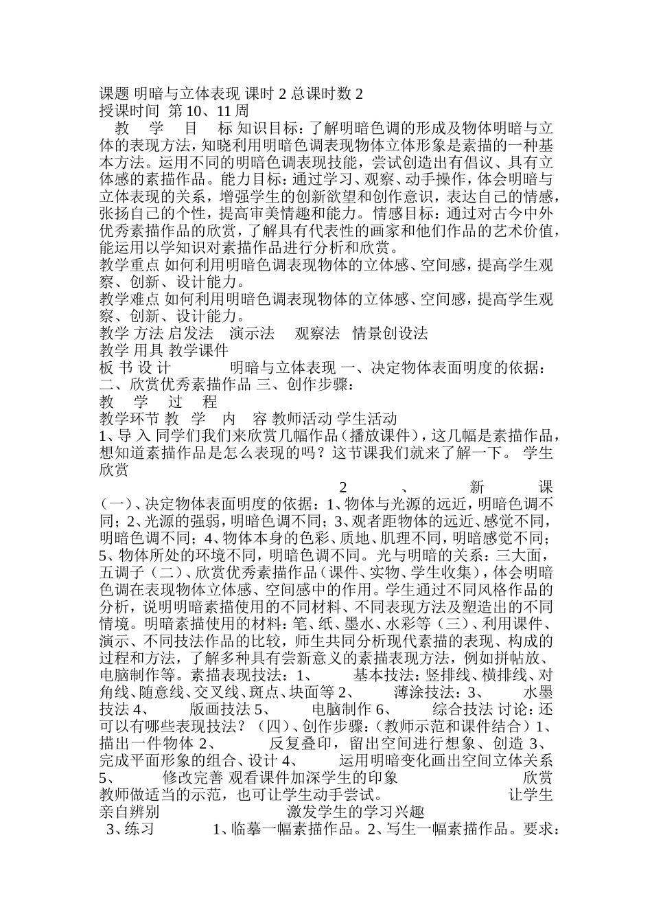 明暗与立体表现_第1页