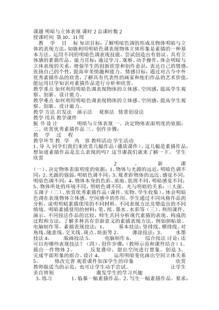 明暗与立体表现