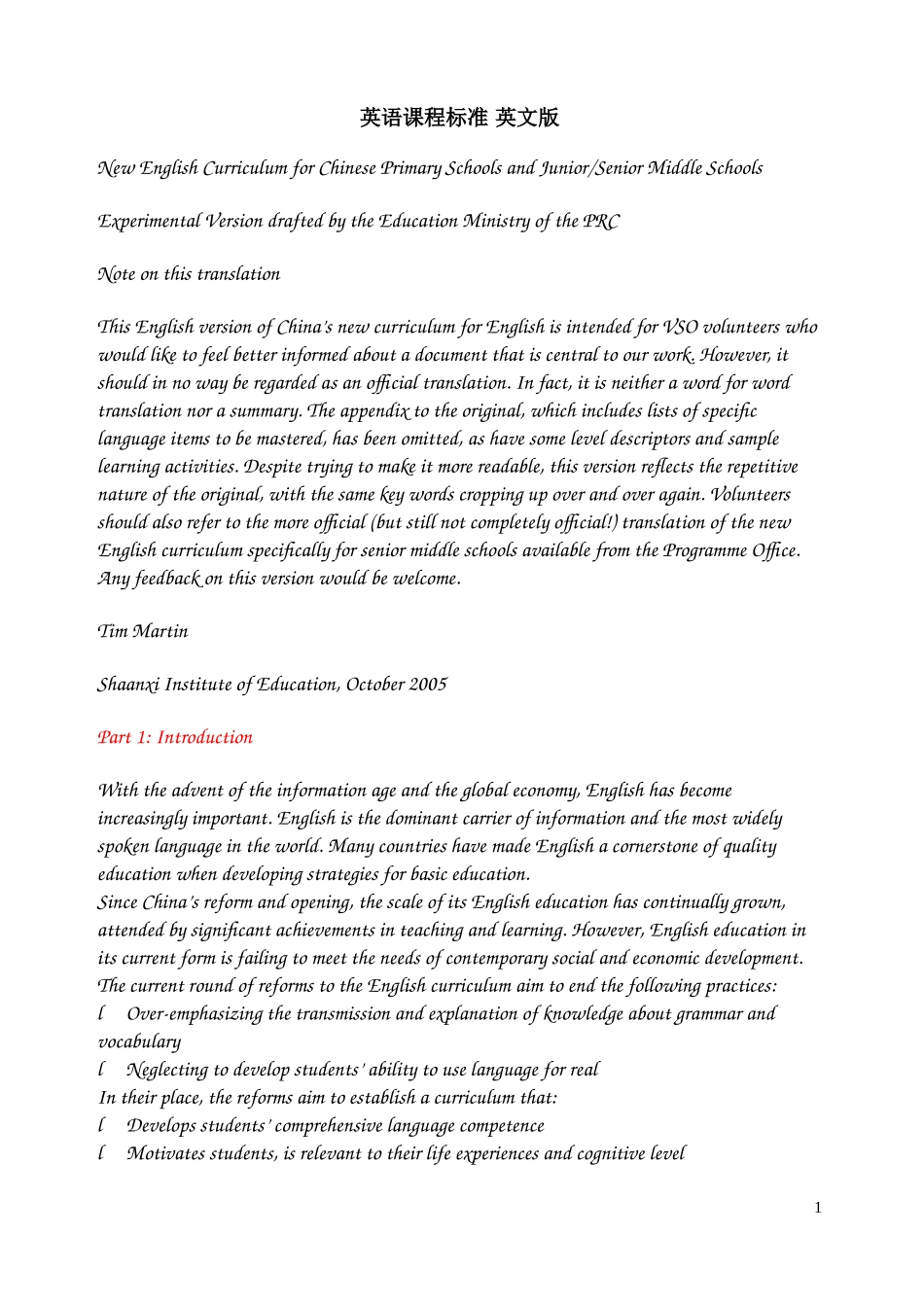 英语课程标准英文版中文版_第1页