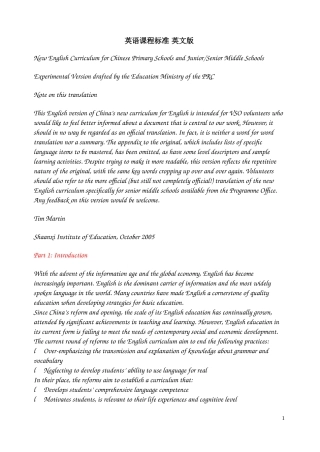 英语课程标准英文版中文版