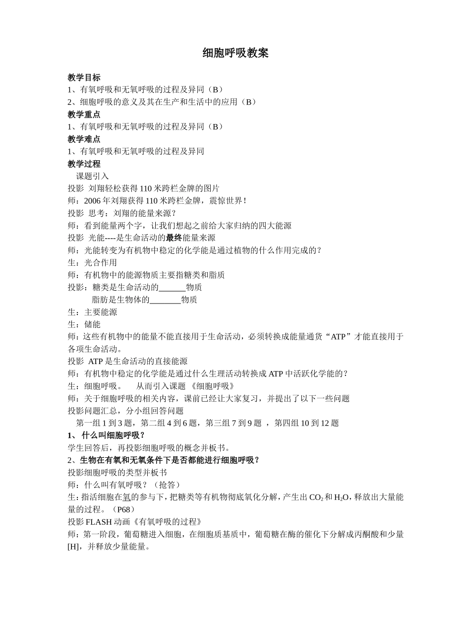 细胞呼吸教案 (2)_第1页
