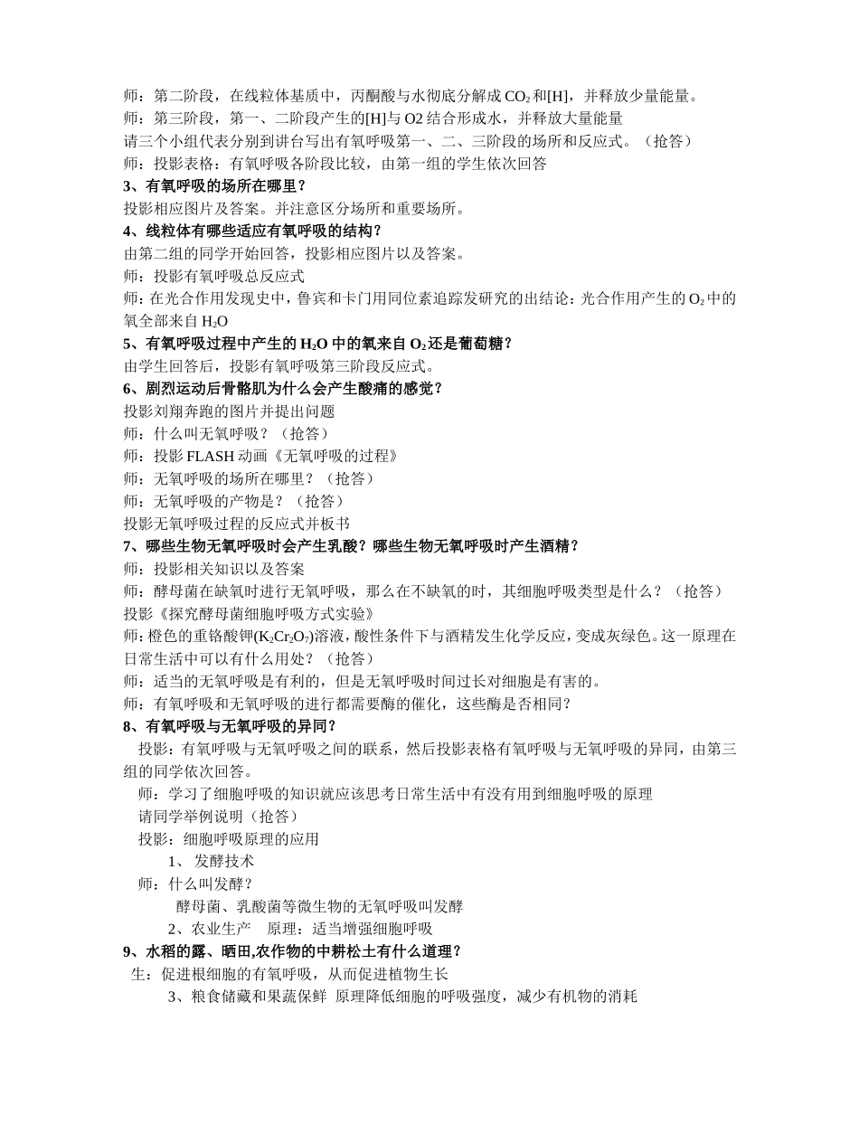 细胞呼吸教案 (2)_第2页
