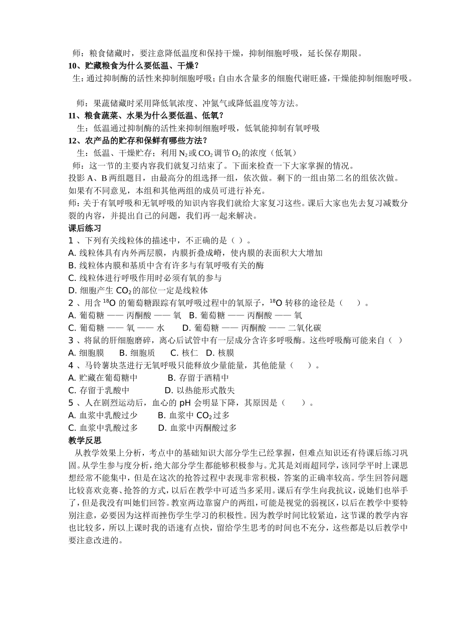 细胞呼吸教案 (2)_第3页