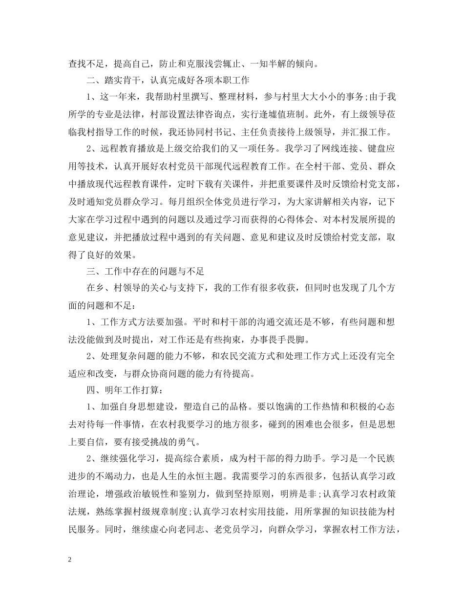 大学生村官三年工作总结 _第2页