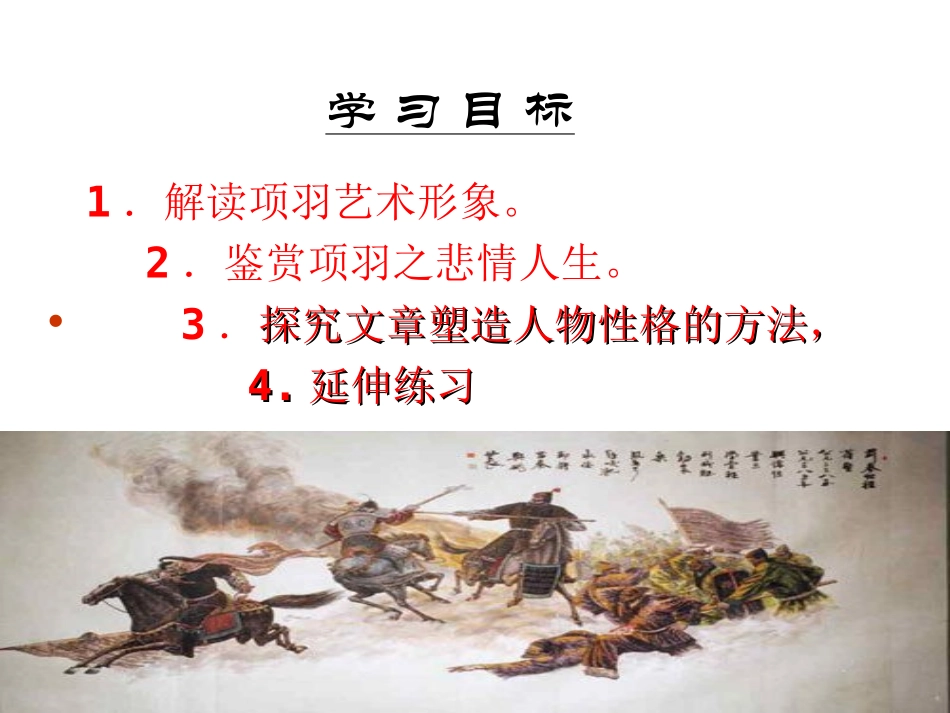 《项羽之死》公开课课件_第2页