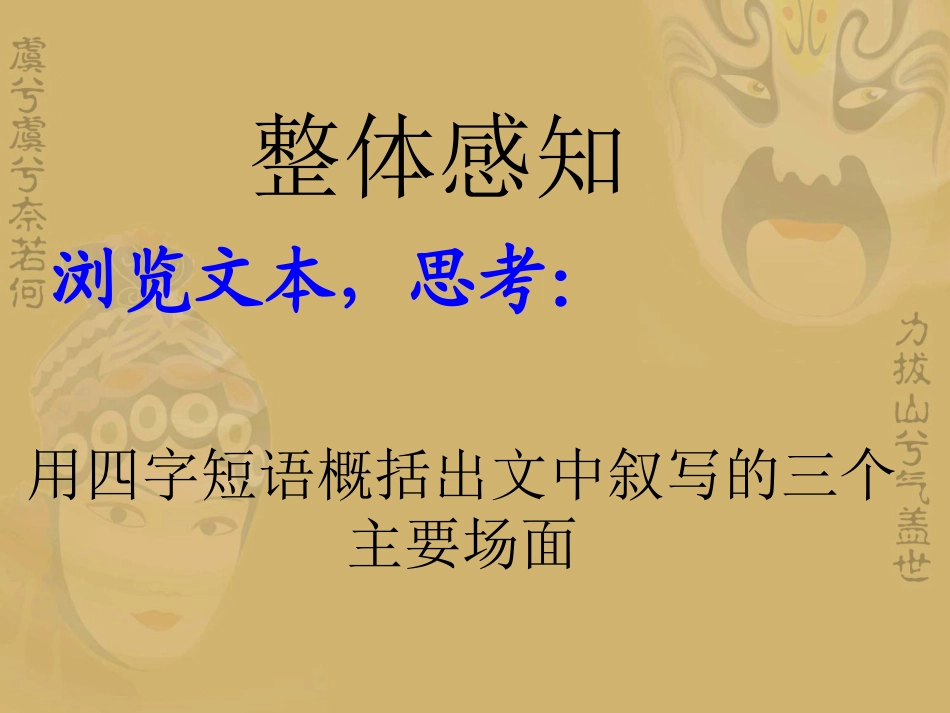 《项羽之死》公开课课件_第3页