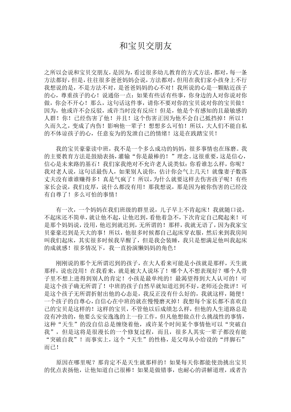 和宝贝交朋友_第1页