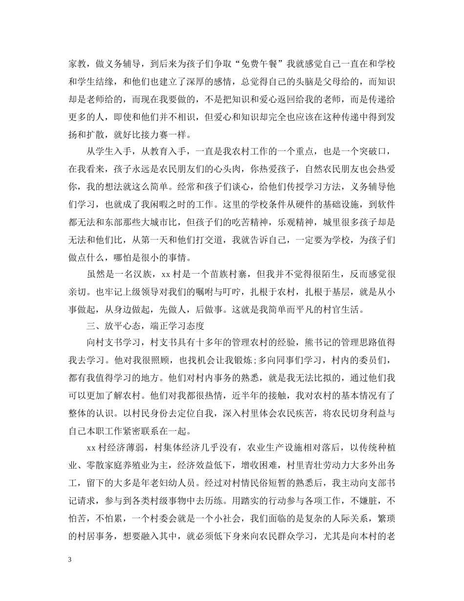 大学生村官上半年工作总结文本精选 _第3页