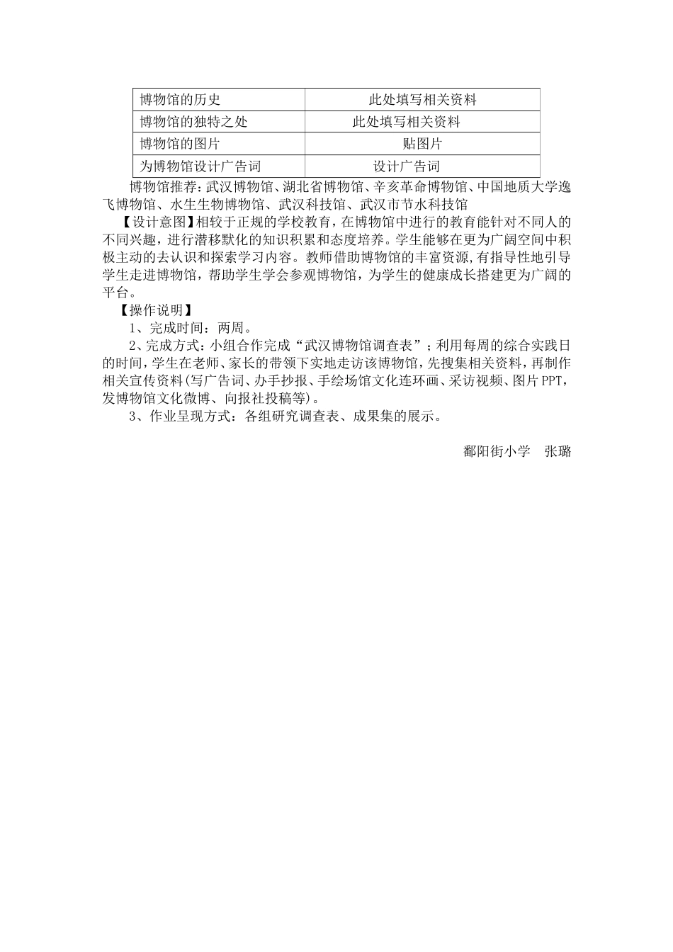 三上第四单元体验式作业_第3页