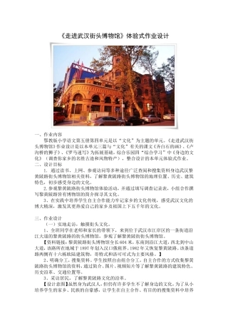 三上第四单元体验式作业