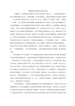 教育要走进学生的心灵