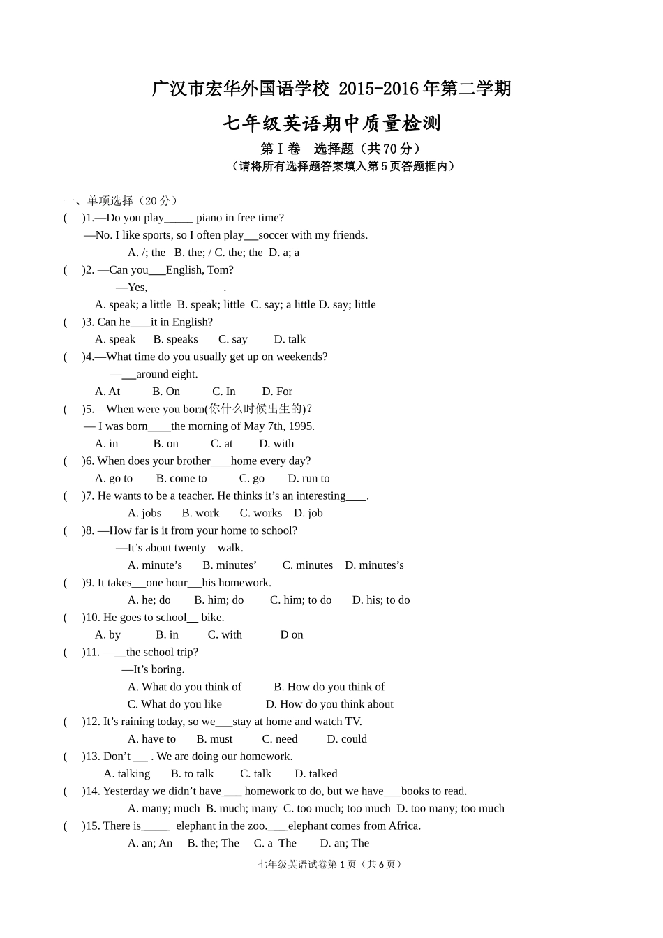七年级下英语期中质量检测-李桃_第1页
