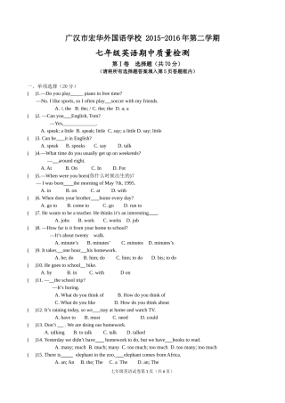 七年级下英语期中质量检测-李桃