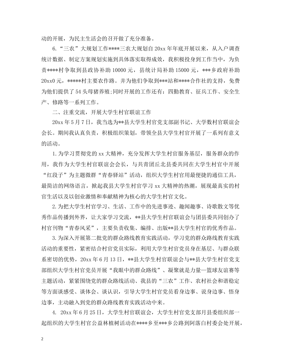 大学生村官上半年工作总结报告 _第2页