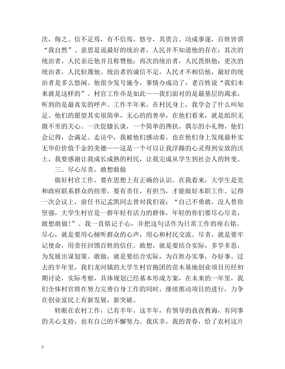 大学生村官上半年工作总结 _第2页
