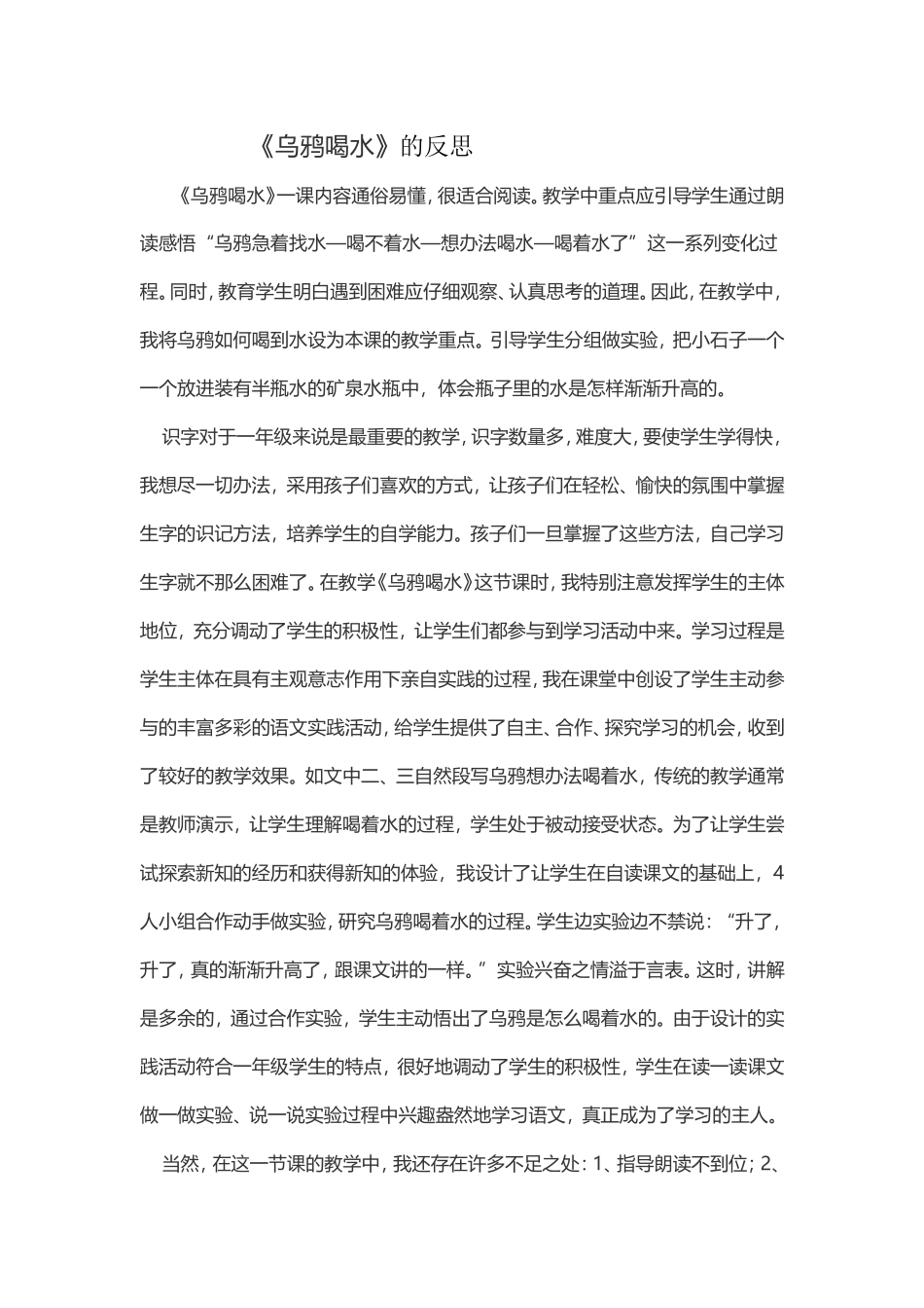 乌鸦喝水的反思_第1页