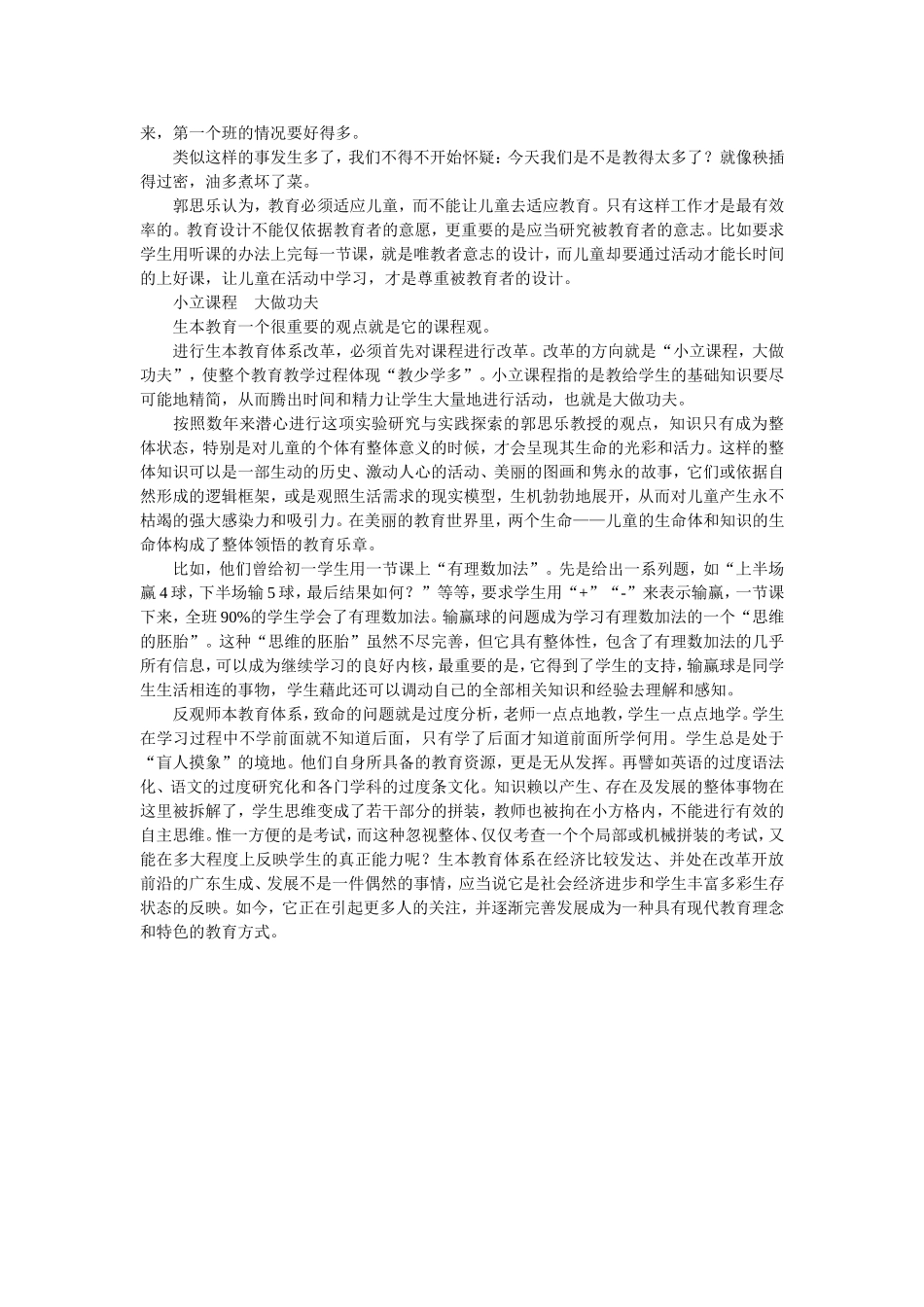 生本教育：不只是一种模式_第2页