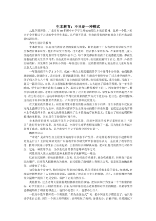 生本教育：不只是一种模式