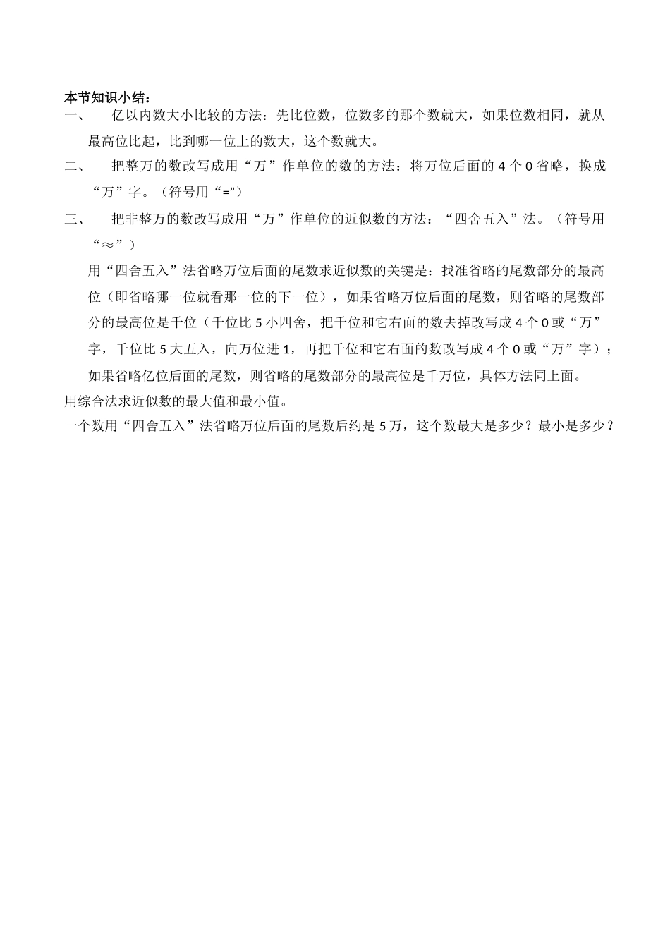 数的大小比较等_第2页