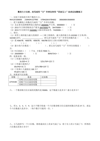 数的大小比较等