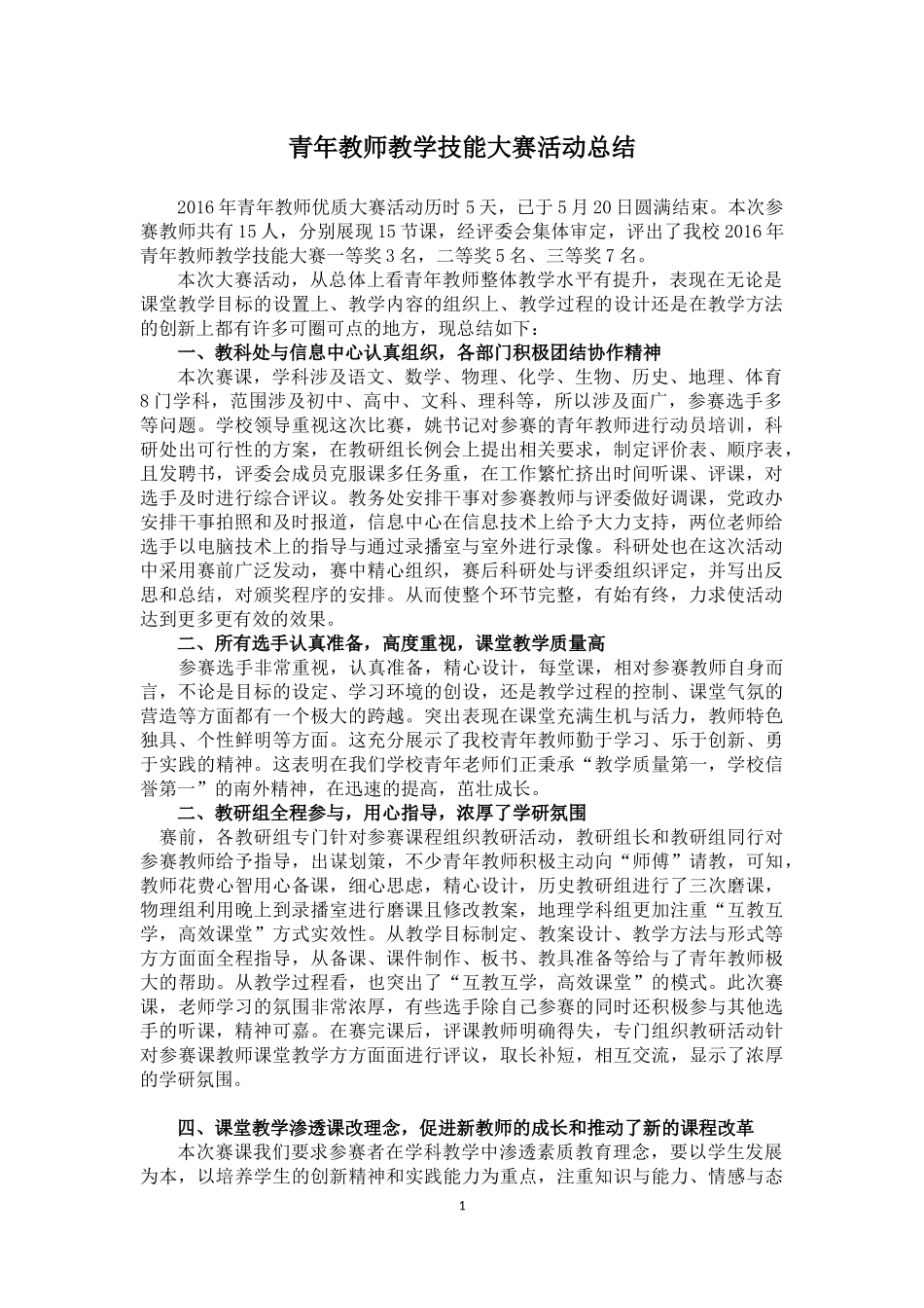 青年教师教学技能大赛活动总结_第1页