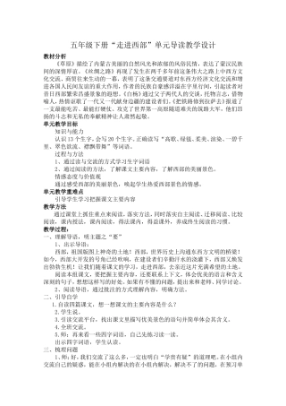 五年级下册第一单元单元导读教学设计