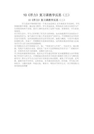 《浮力》复习课教学反思（三）