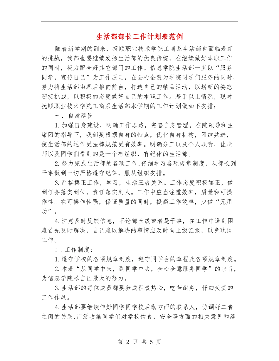 生活部部长工作计划表范例_第2页