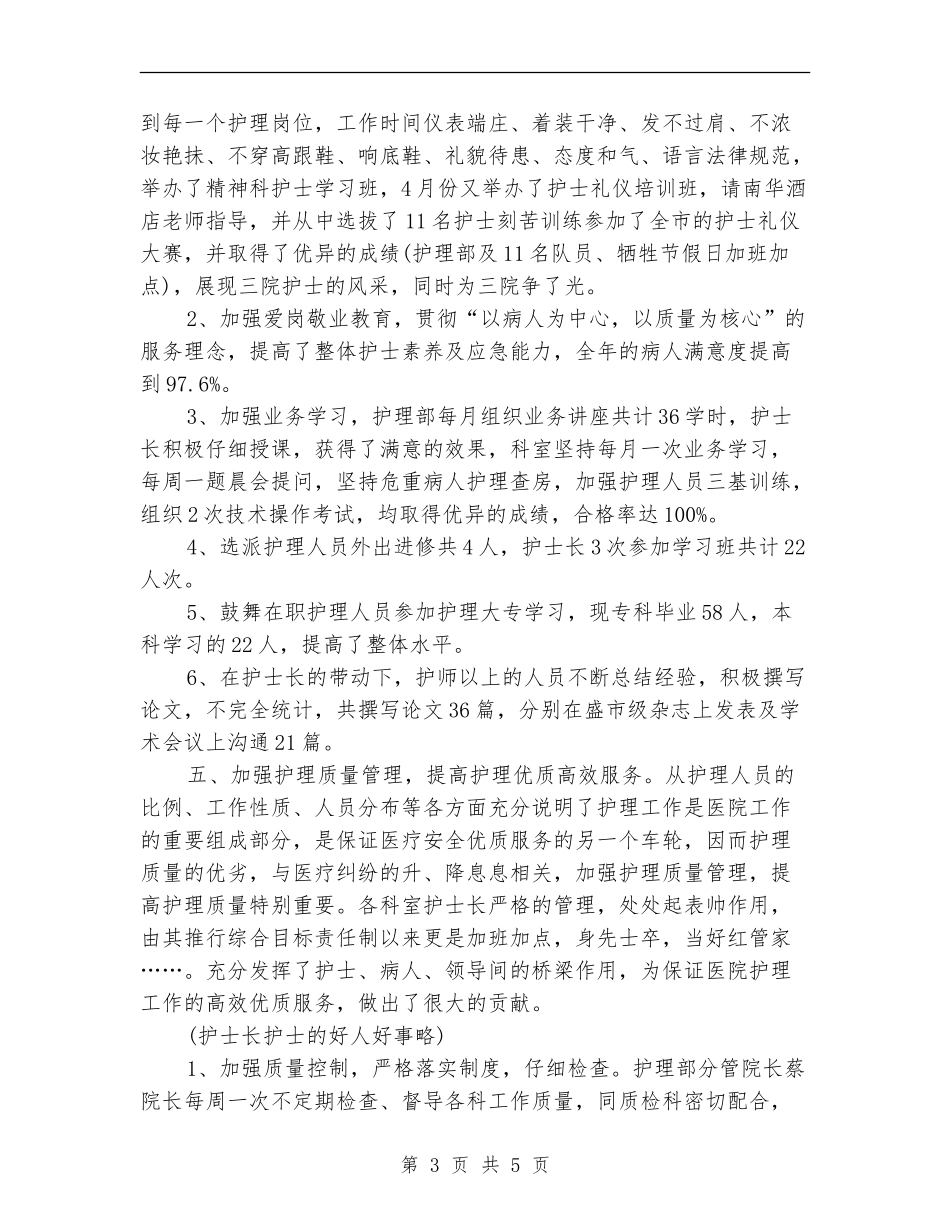 护士年度考核表个人工作总结报告_第3页