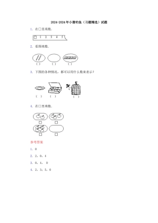 2024-2024年小猫钓鱼试题