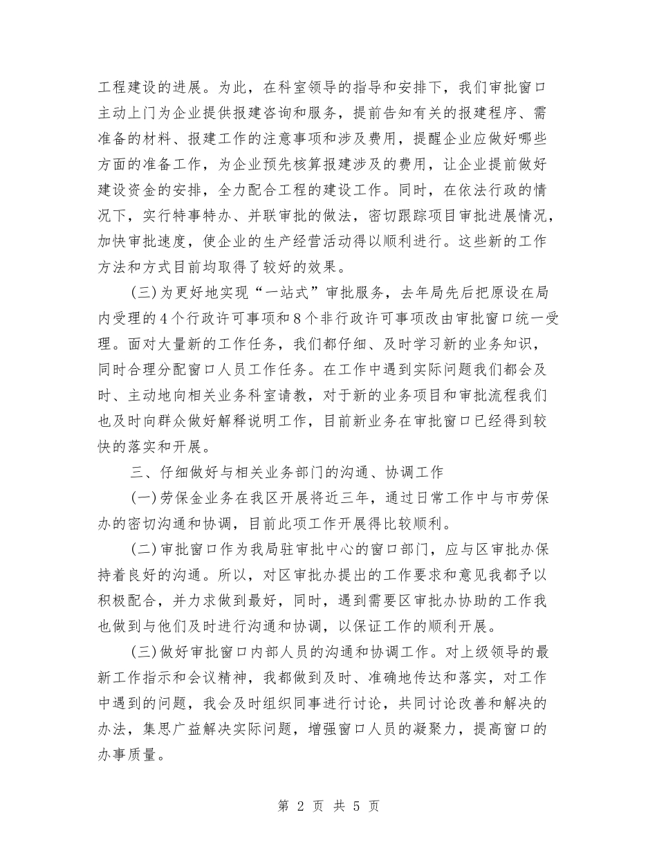 2024年行政审批个人工作总结与2024年行政审批主任个人工作总结范文汇编_第2页