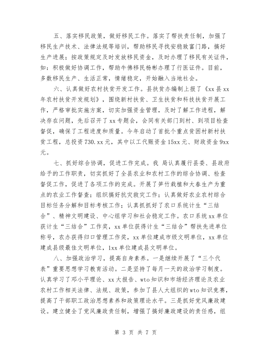 2024农业局长个人工作小结范文与2024农业统计年度工作总结汇编_第3页