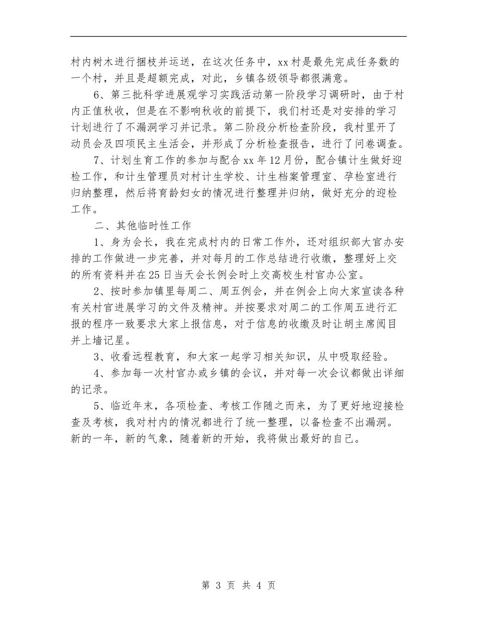 副主任村官年终工作总结_第3页