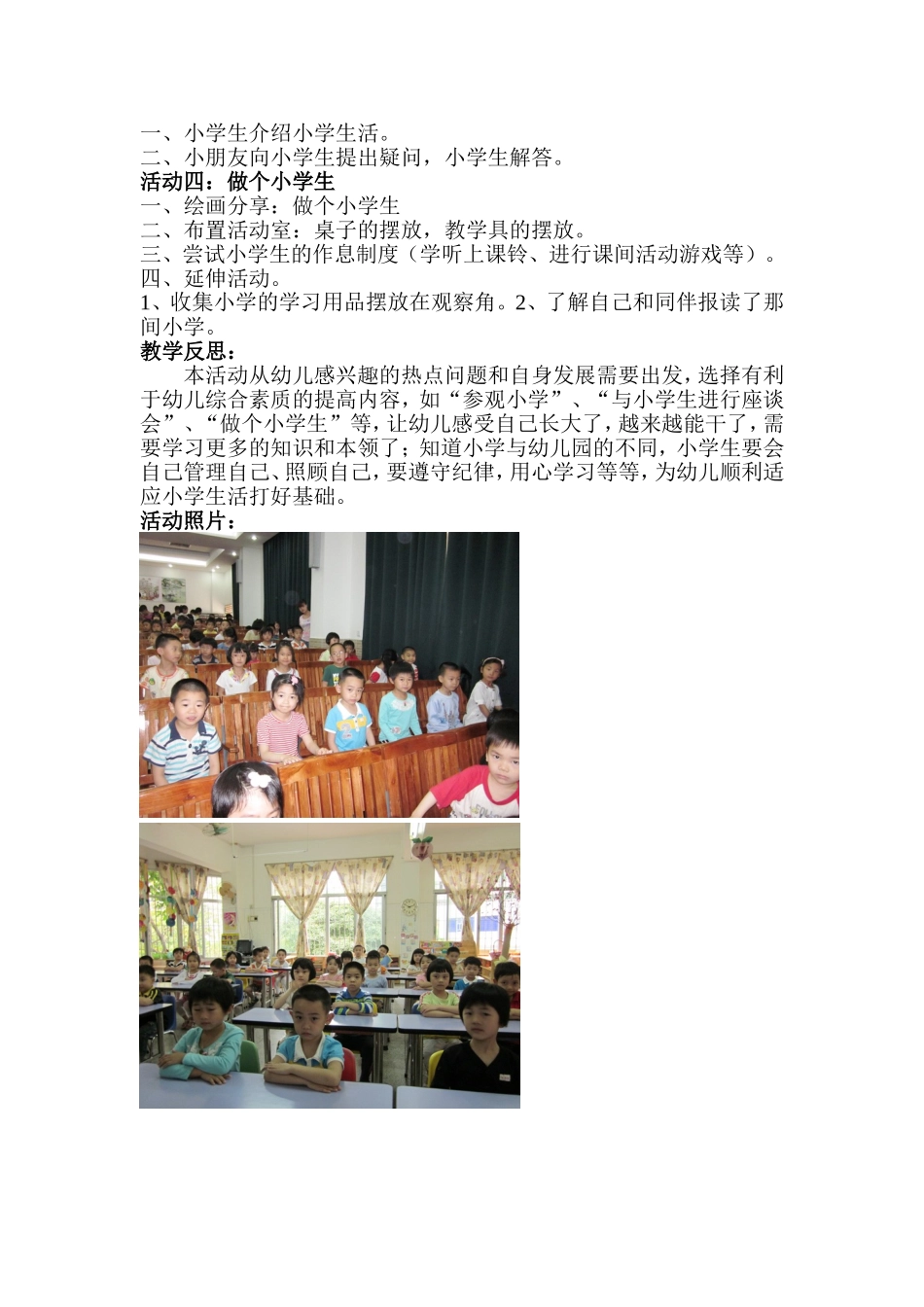 大班社会活动《走进小学》_第2页