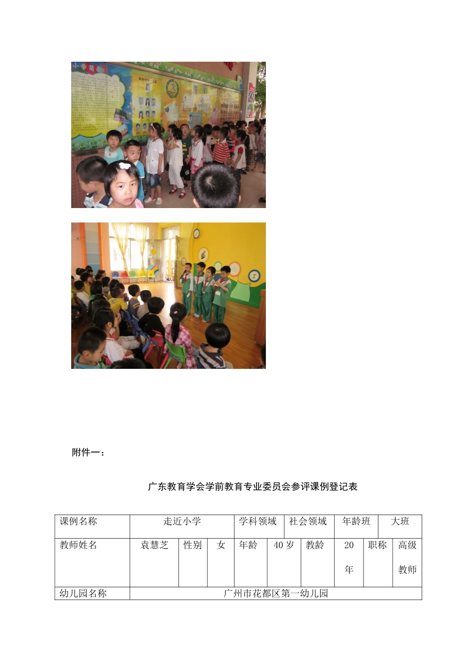 大班社会活动《走进小学》_第3页