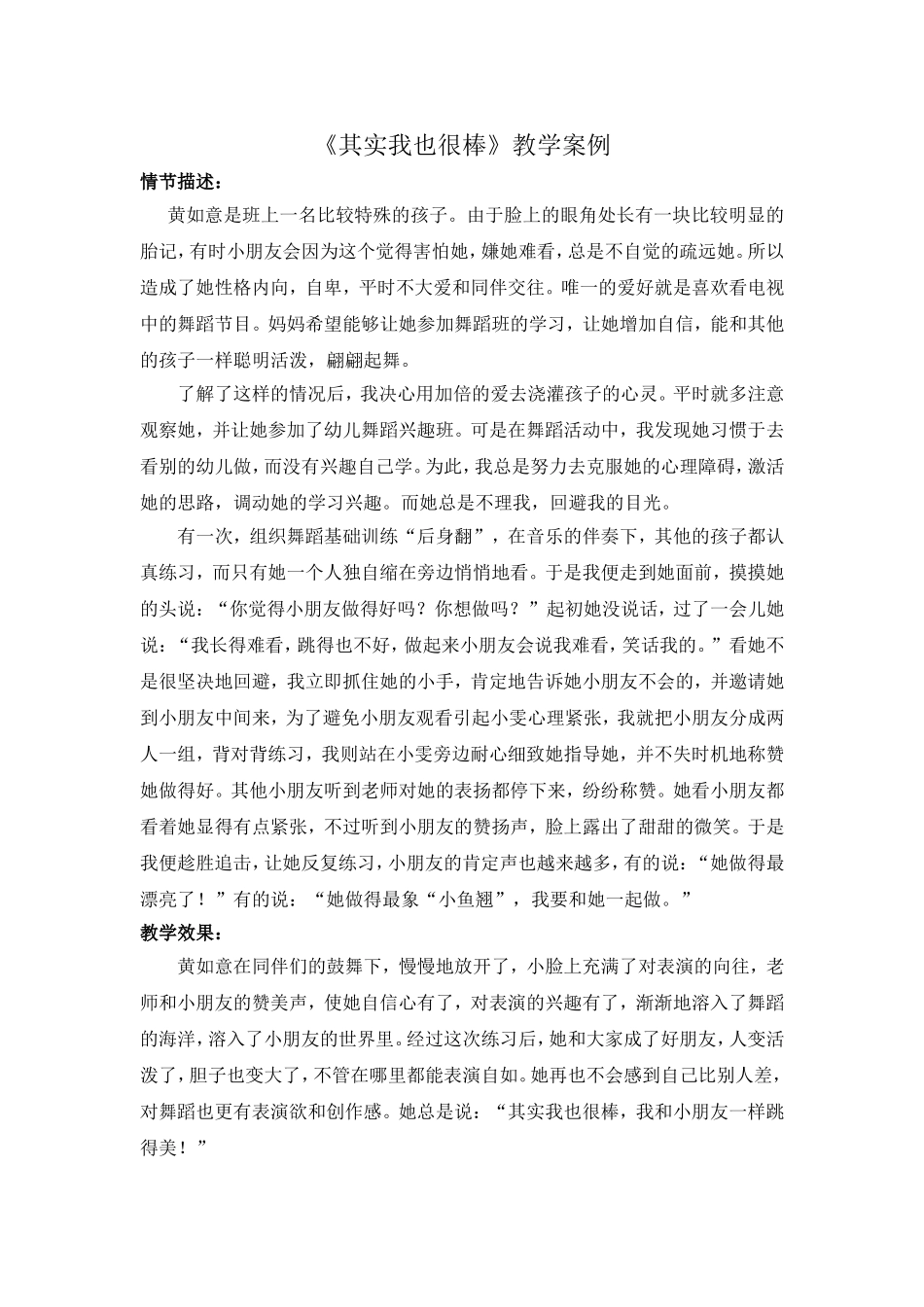 我骄傲，我能够做一名幼儿园老师_第1页