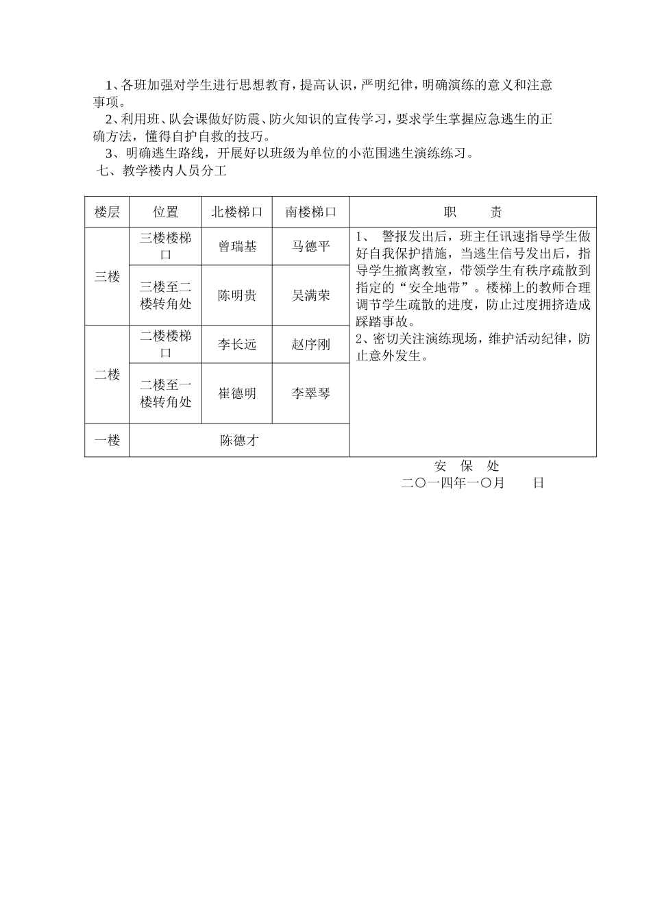巨亭镇曾家河小学应急逃生演炼方案 (2)_第2页