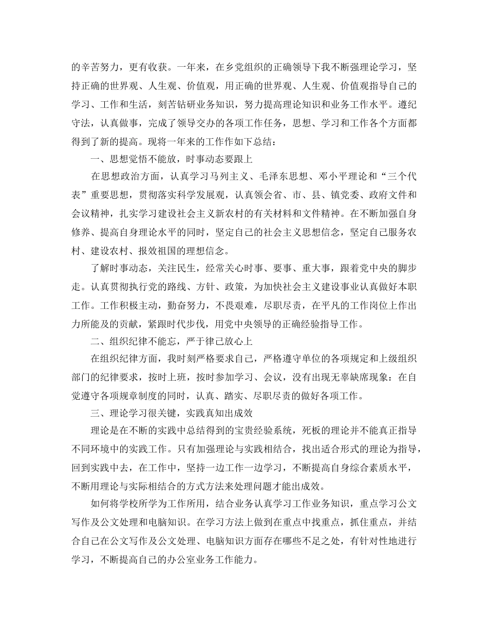 大学生村官2020年六月工作总结 _第2页