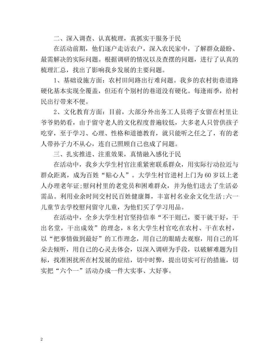 大学生村官“六个一”活动情况工作总结汇报 _第2页