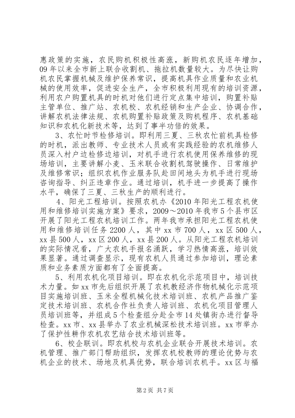关于市农机化教育培训工作调研报告范文_第2页