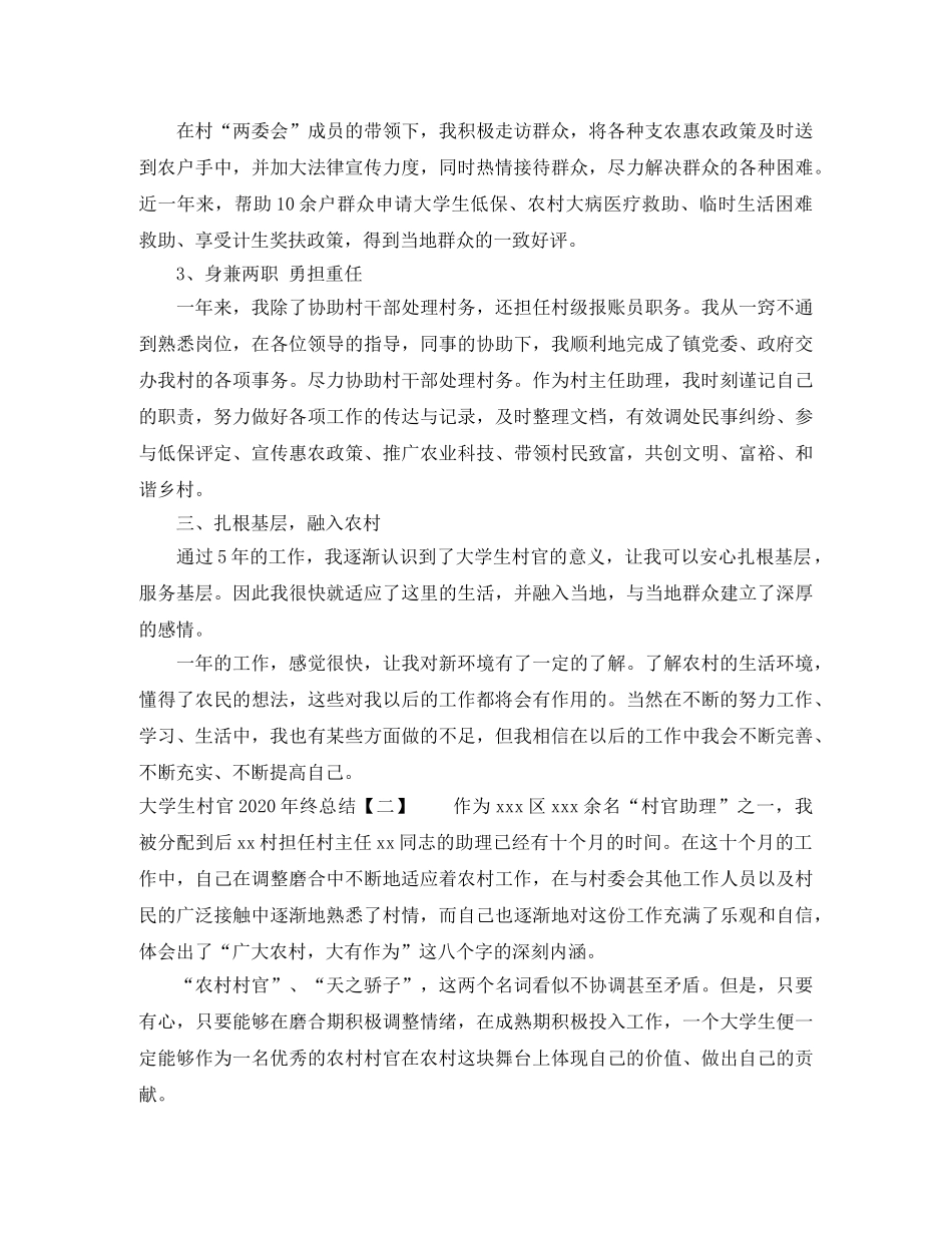 大学生村官2020年终总结 _第2页