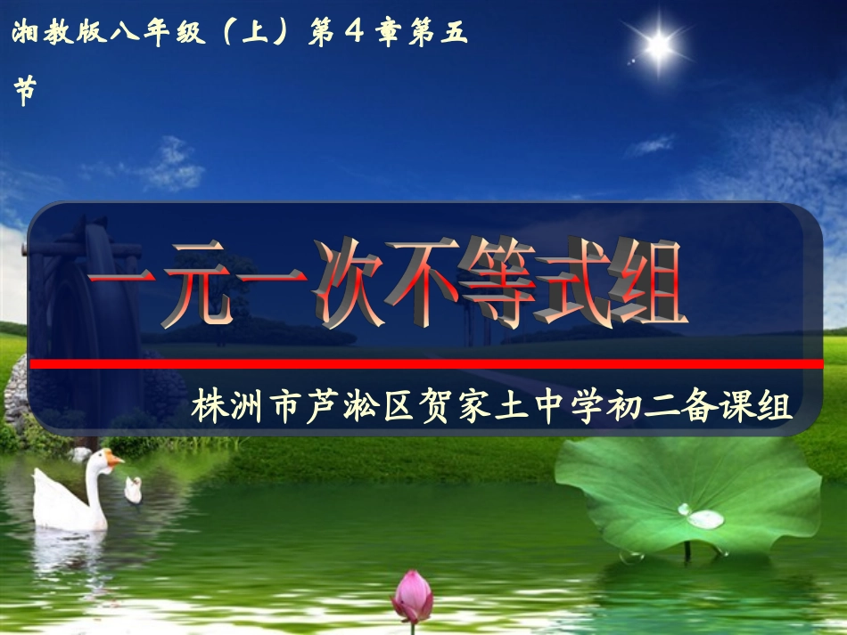 一元一次不等式组 (2)_第1页