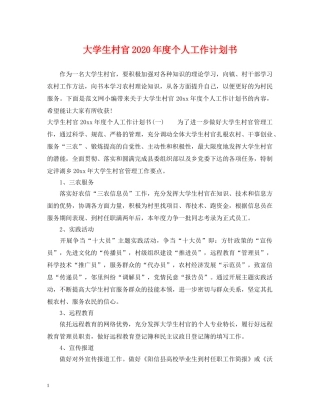 大学生村官2020年度个人工作计划书 