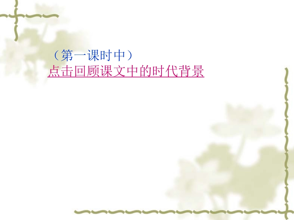 为中华之崛起而读书 (2)_第1页