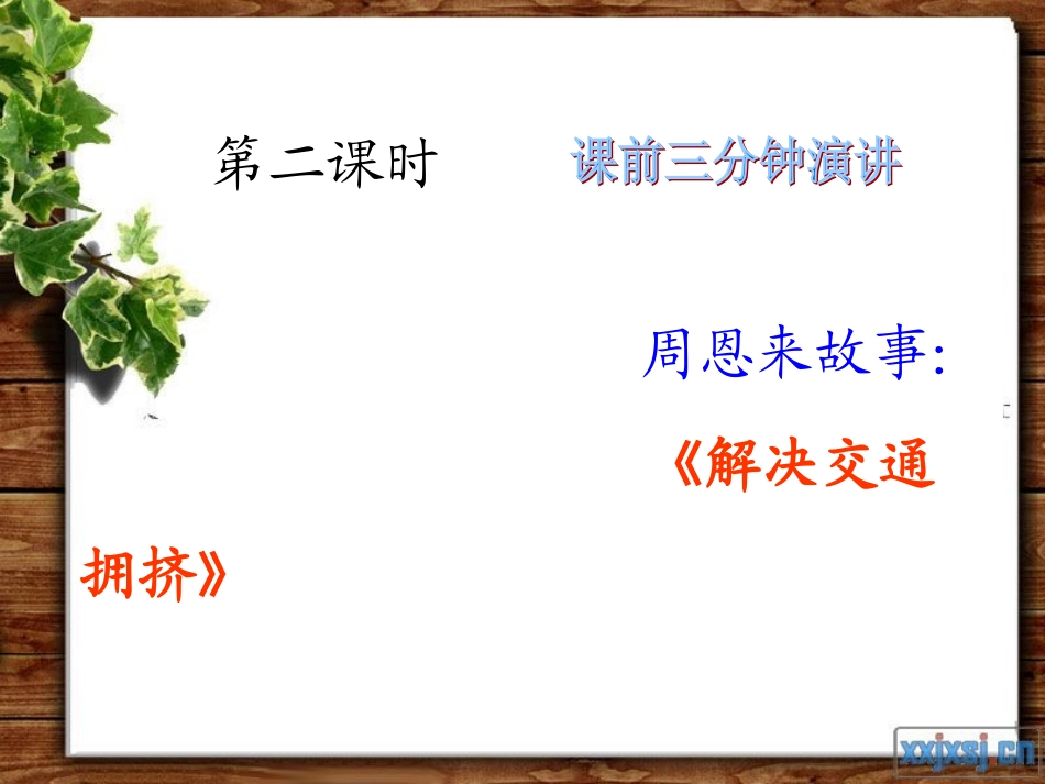 为中华之崛起而读书 (2)_第2页