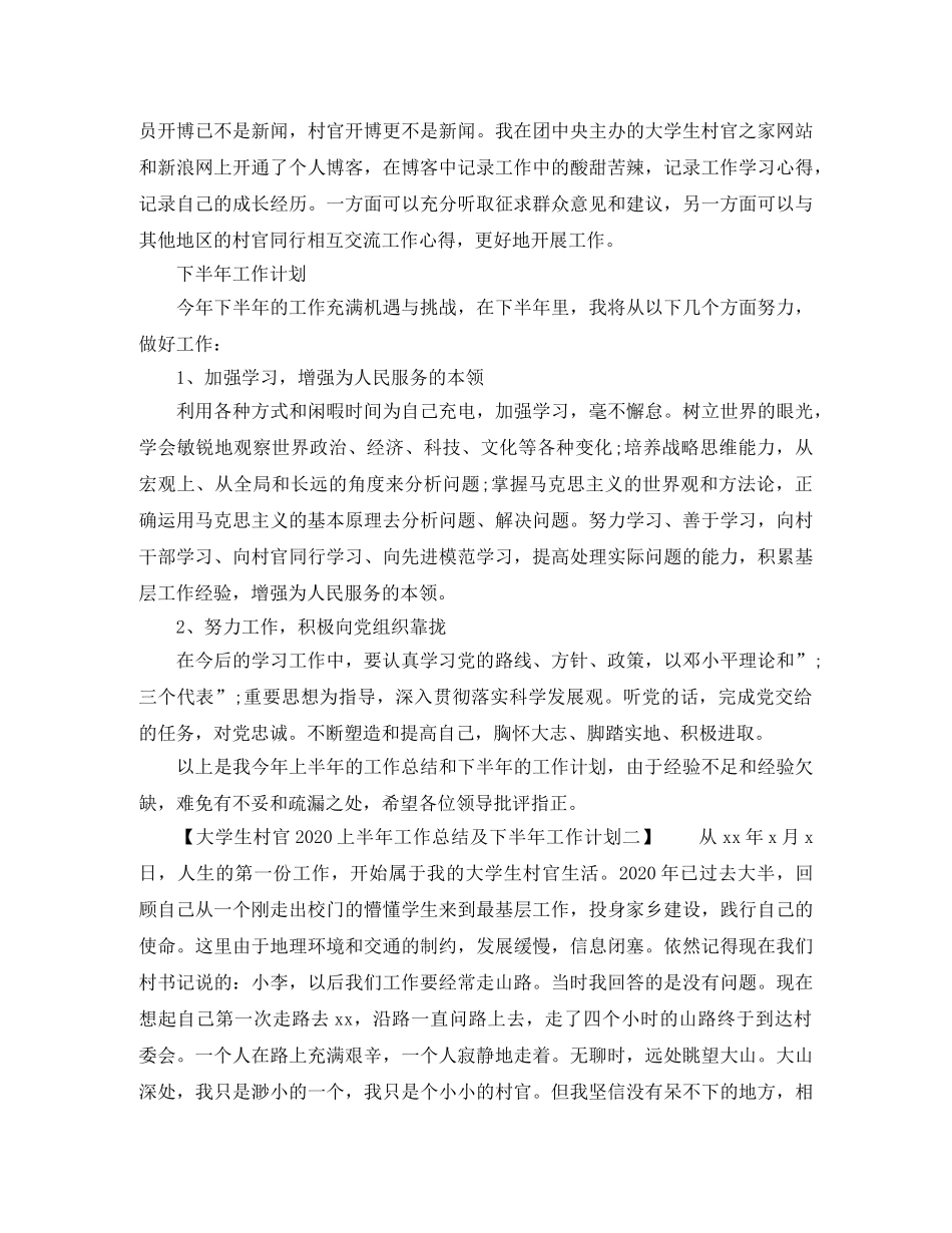 大学生村官2020上半年工作总结及下半年工作计划 _第2页