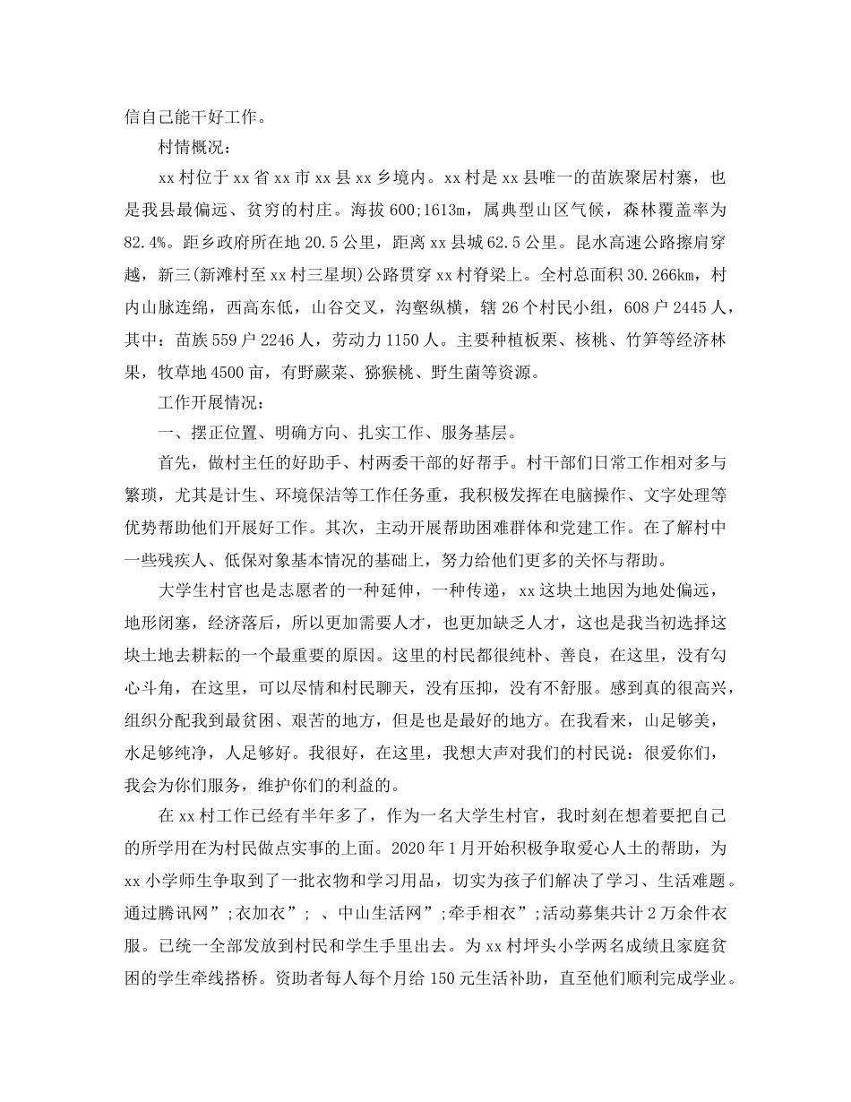 大学生村官2020上半年工作总结及下半年工作计划 _第3页