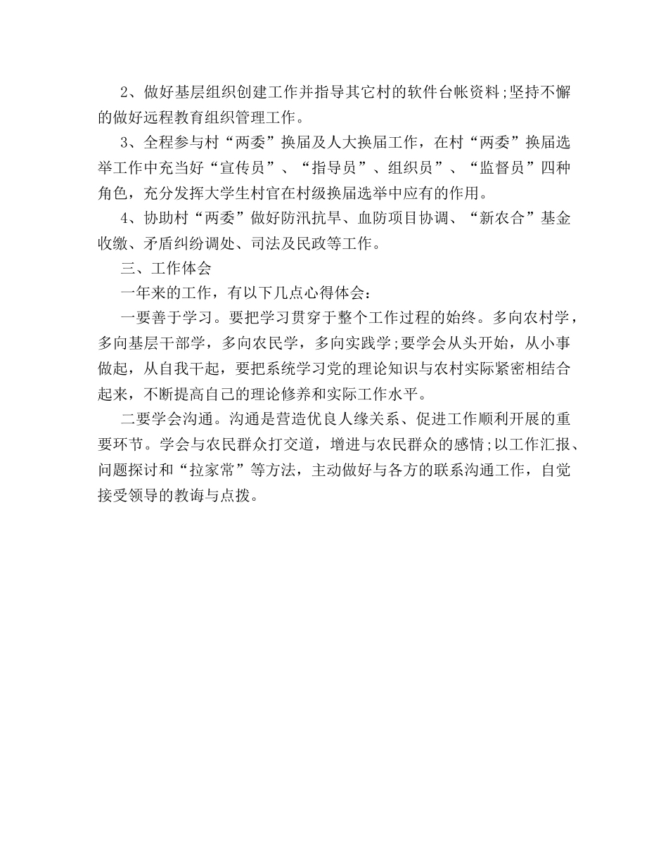 大学生村官2020年度工作总结范文示例 _第2页